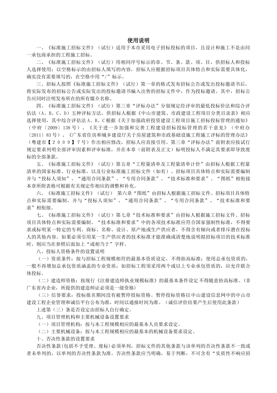 华柏路水浸点整治工程招标文件_第3页
