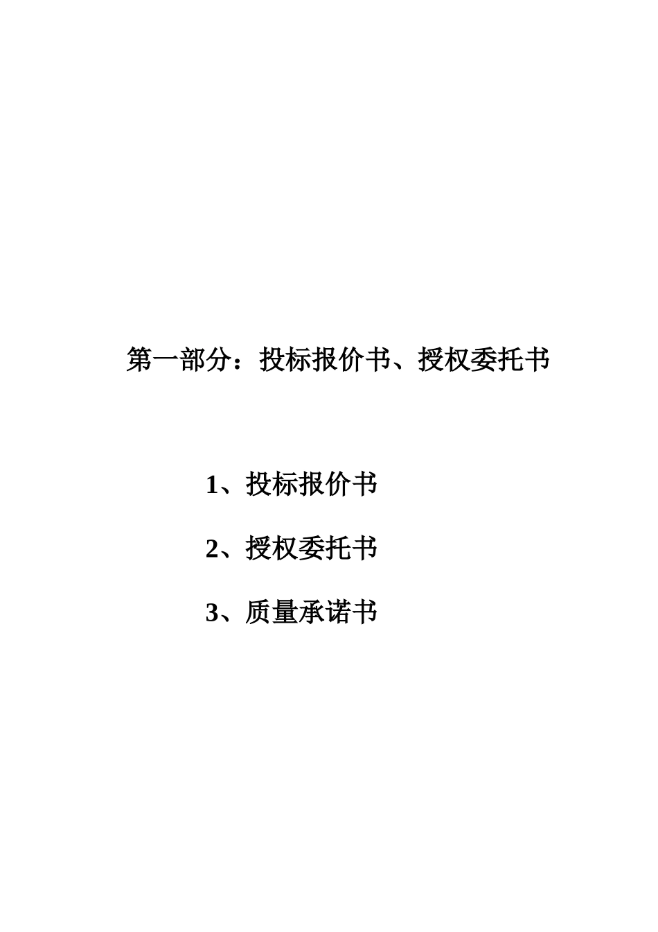 农业综合开发项目土建部分投标书(DOC57页)_第2页