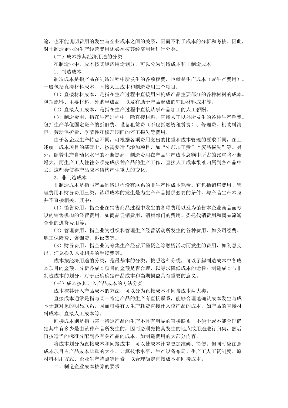 制造企业成本核算(DOC63页)_第2页