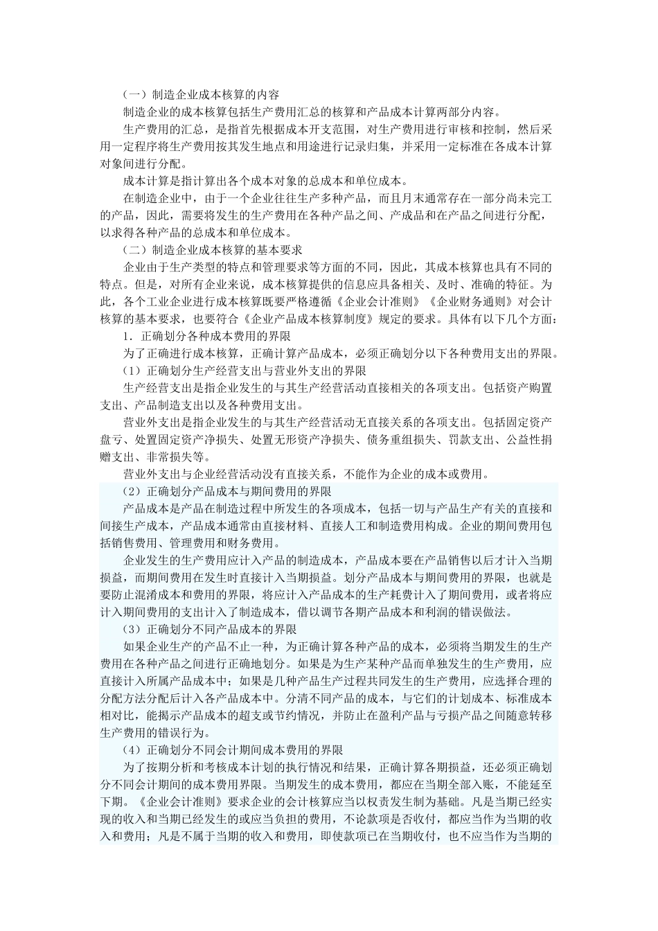 制造企业成本核算(DOC63页)_第3页