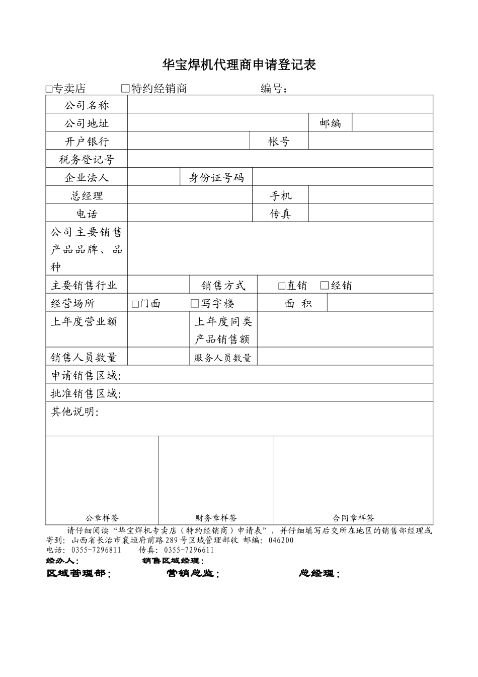 华宝焊机代理商管理办法(V12)_第2页