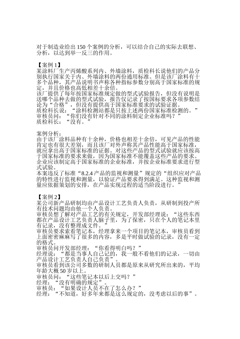 制造业经典案例分析_第1页