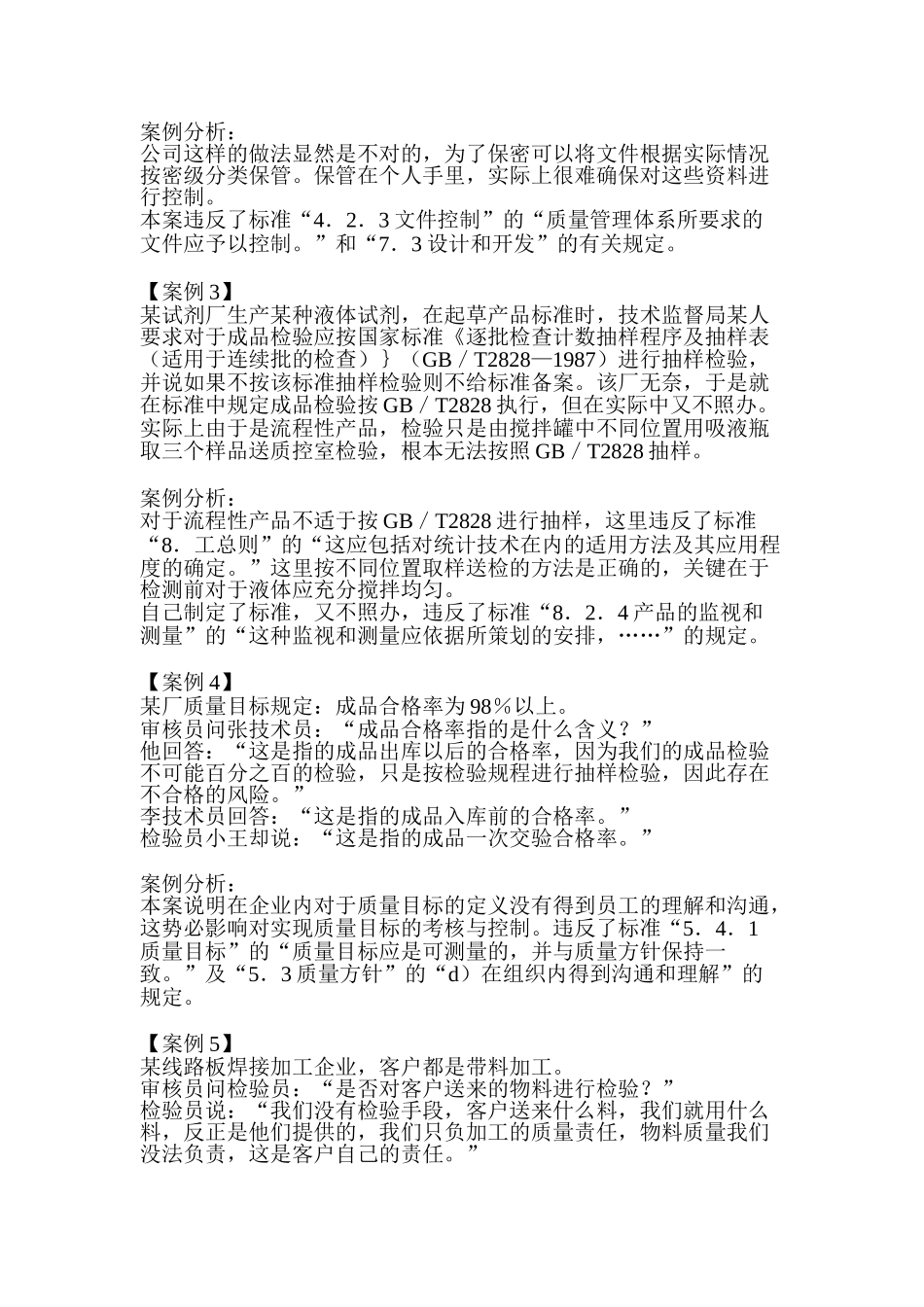 制造业经典案例分析_第2页