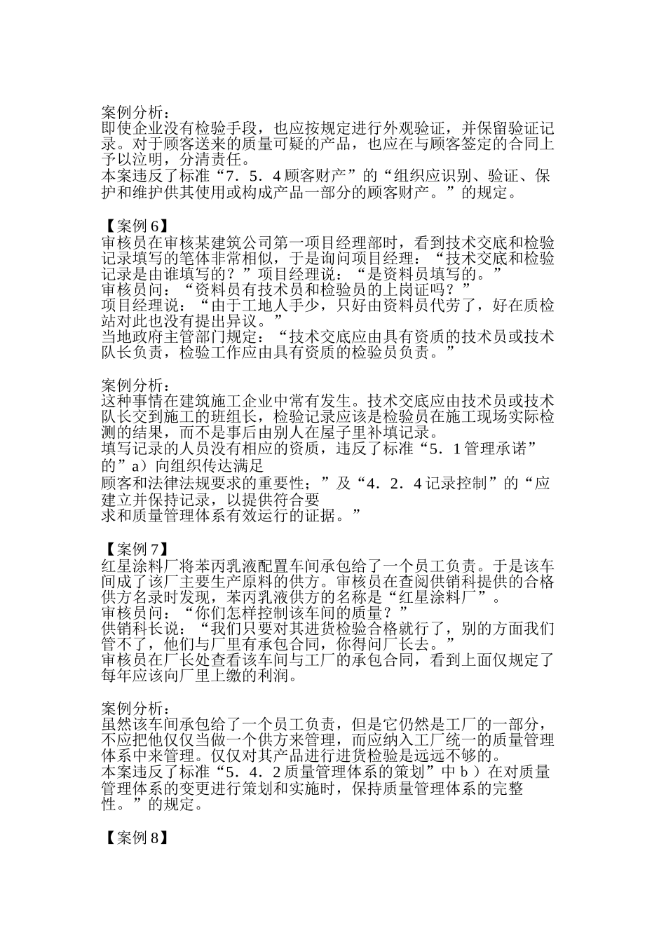 制造业经典案例分析_第3页