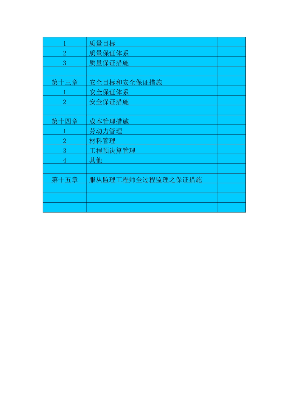 华宝路施工组织设计_secret_第3页