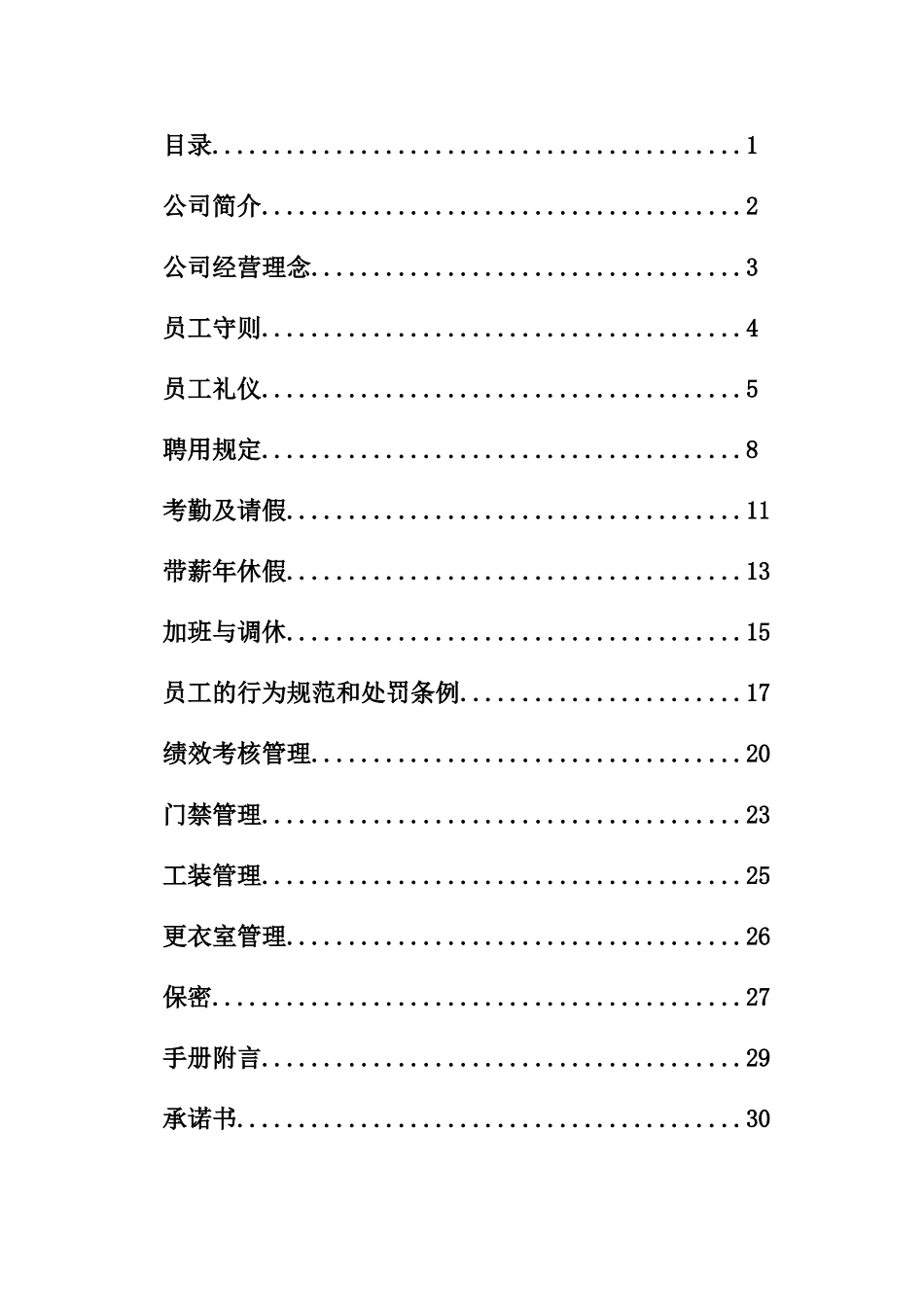 制造业企业员工手册_第2页