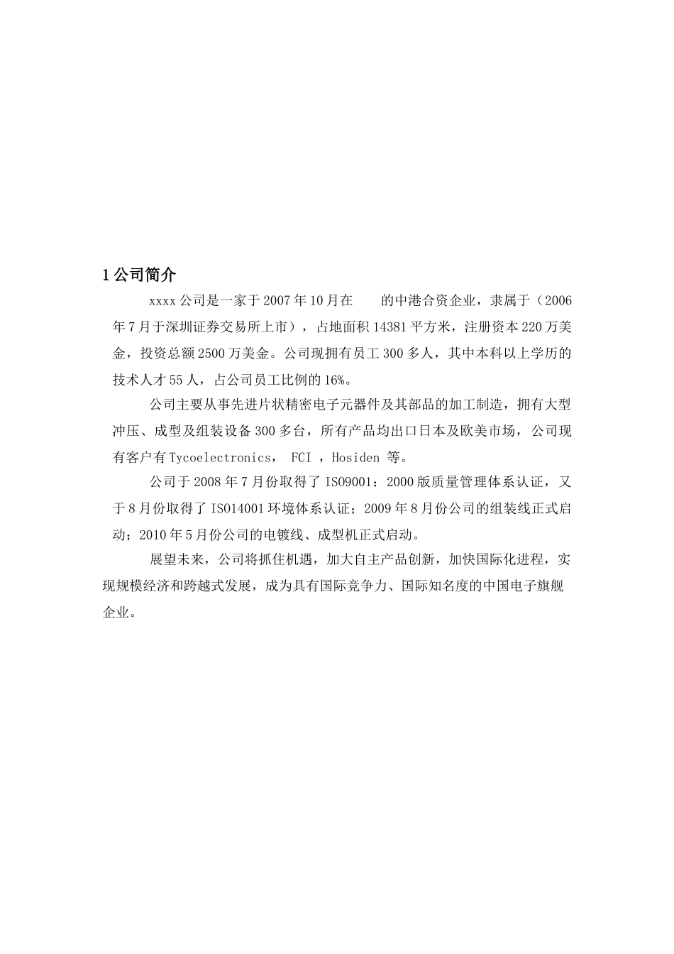 制造业企业员工手册_第3页