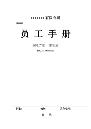制造业企业员工手册