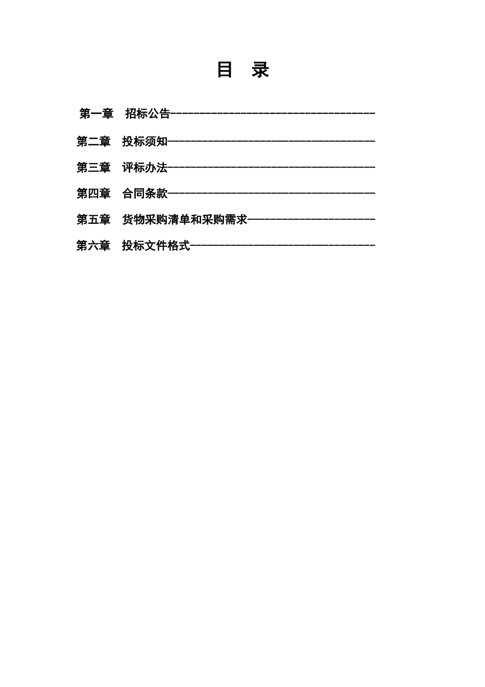 农业综合开发资金土地治理项目招标文件_第3页