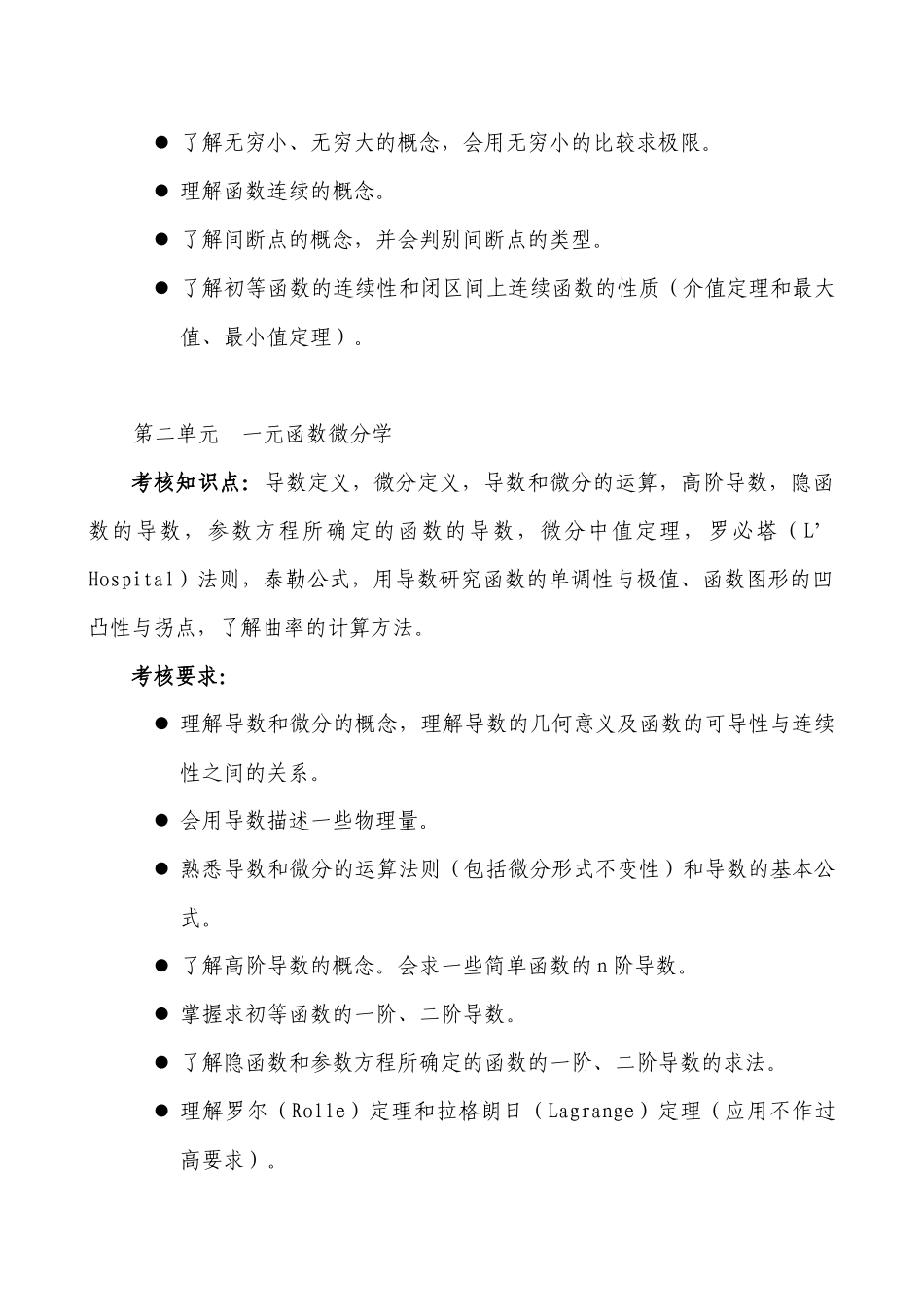 华东船舶工业学院高等数学教学执行大纲_第2页
