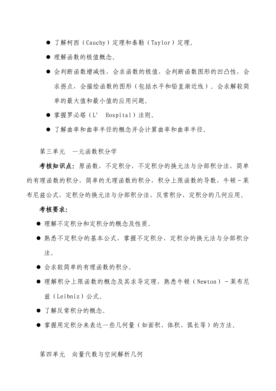 华东船舶工业学院高等数学教学执行大纲_第3页