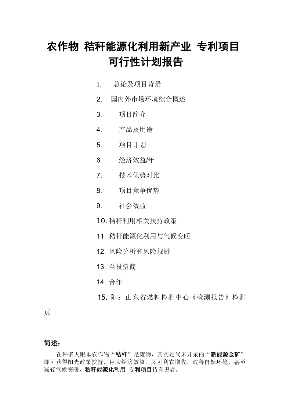 农作物秸秆生产木炭专利项目_第1页