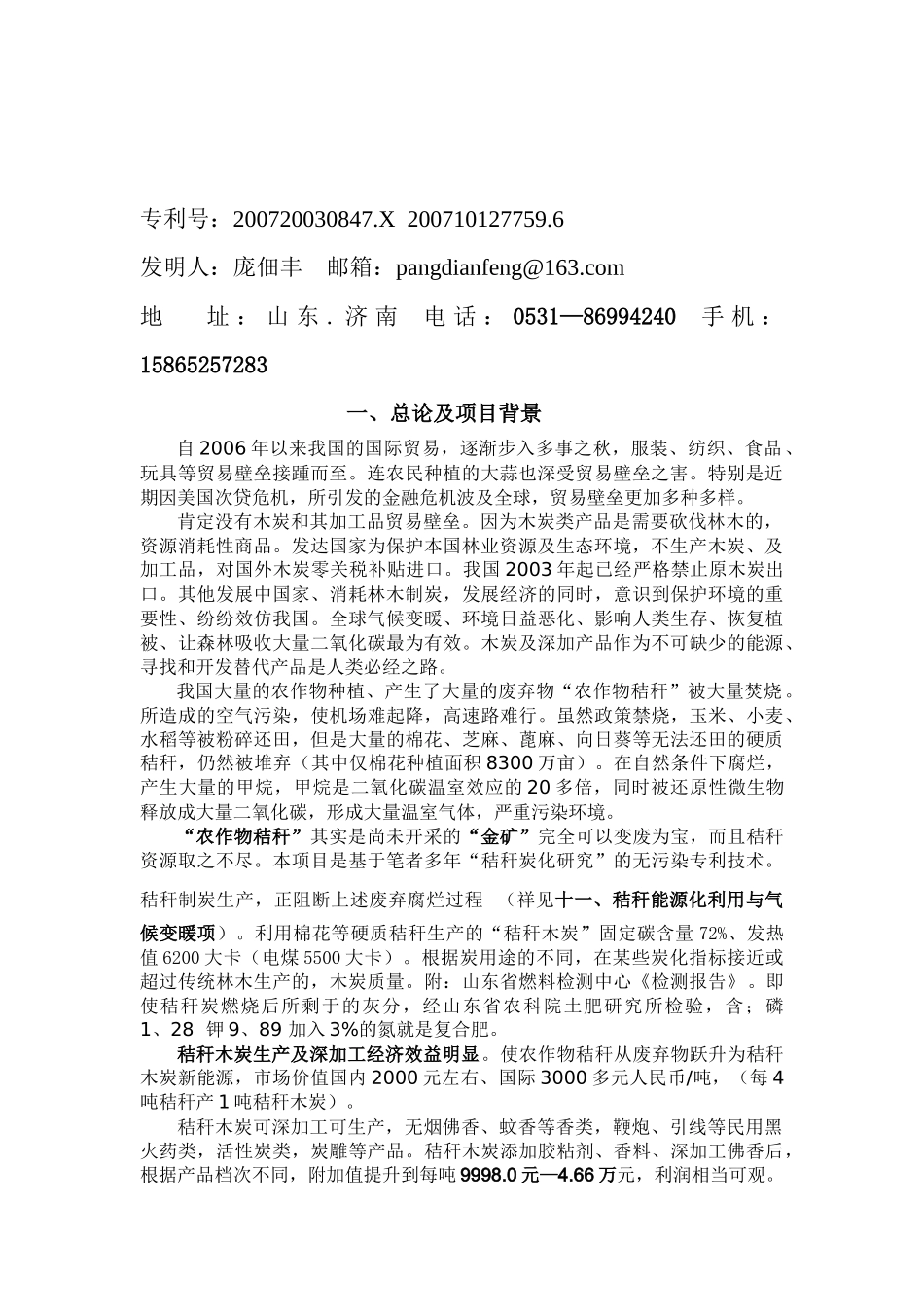 农作物秸秆生产木炭专利项目_第2页