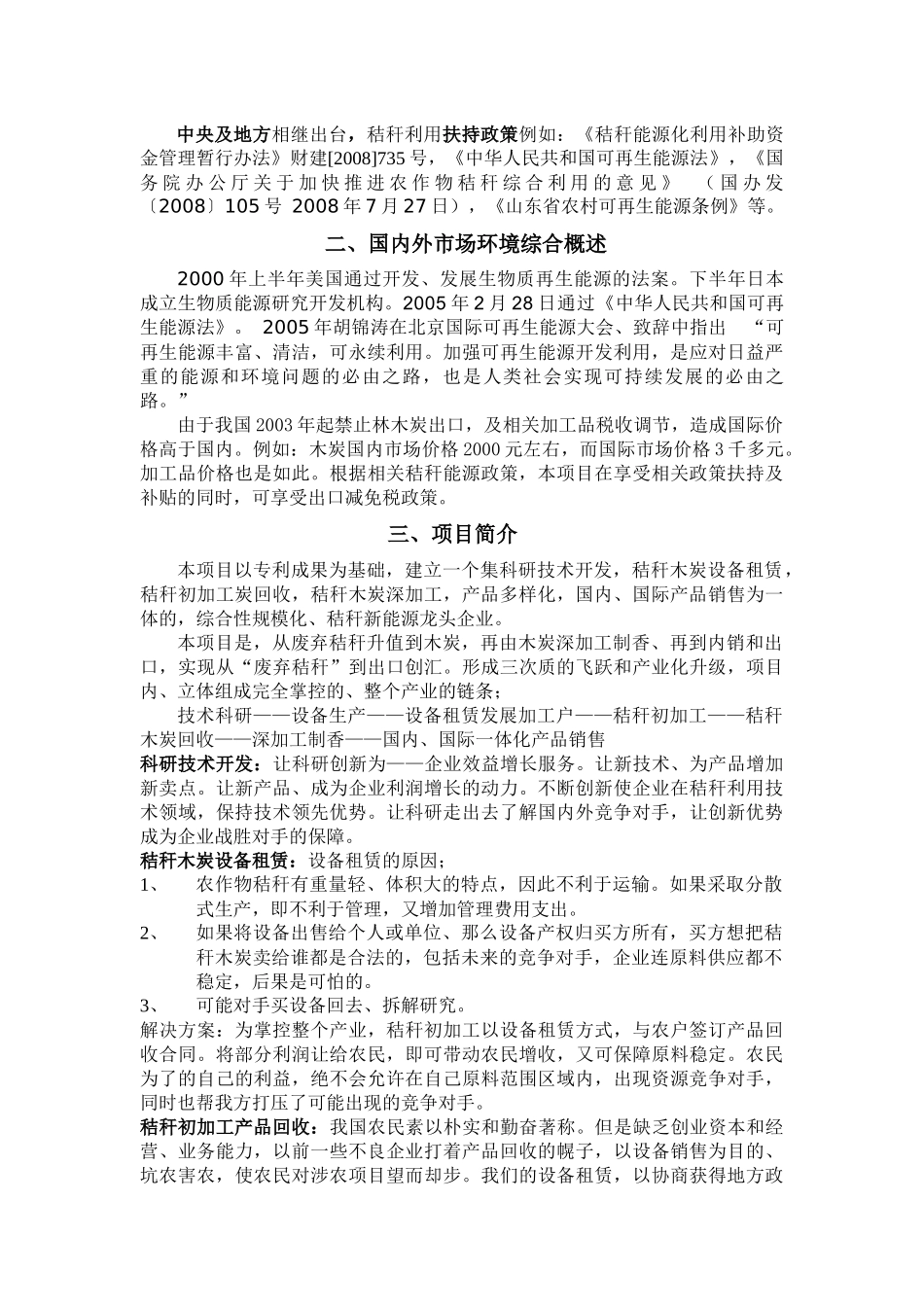 农作物秸秆生产木炭专利项目_第3页