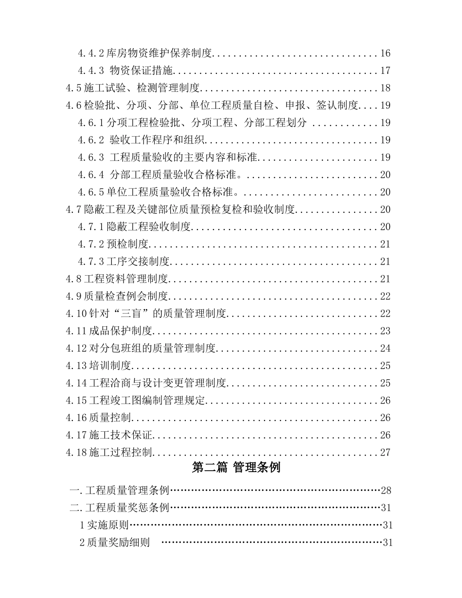 华北地区建筑公司制度_第3页