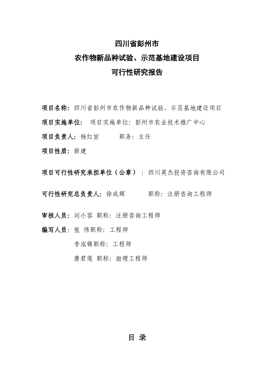 农作物新品种试验示范基地建设可行性报告_第2页