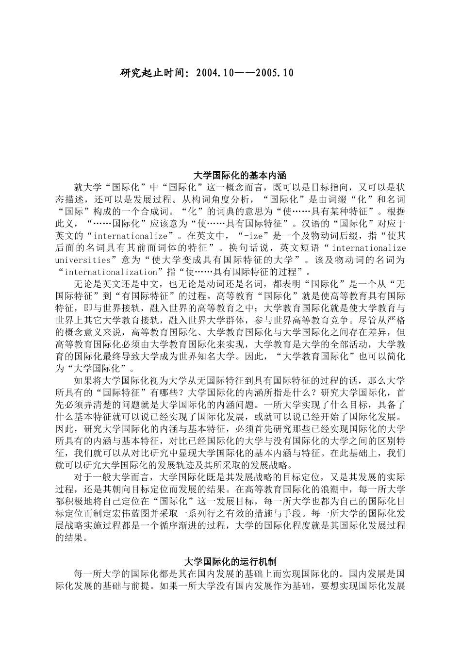 华北电力大学国际化发展战略研究_第2页