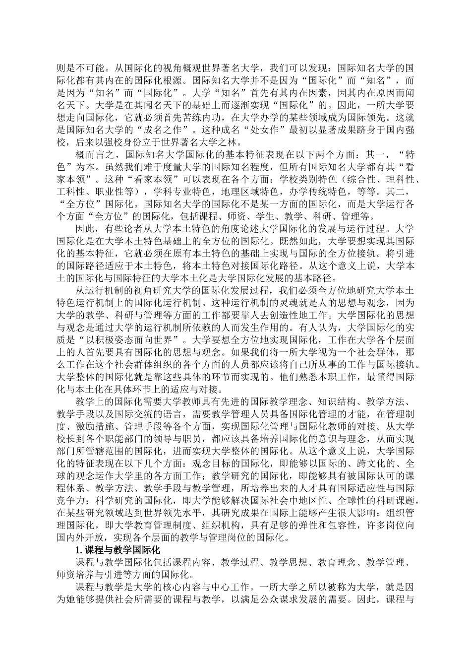 华北电力大学国际化发展战略研究_第3页