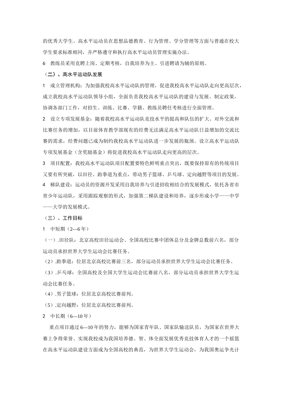 华北电力大学体育训练工作管理办法_第3页