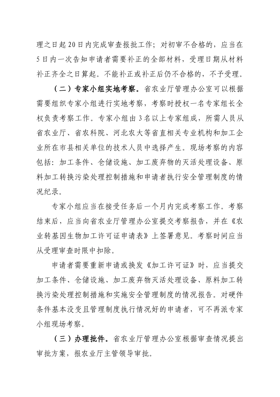 农作物种子行政许可审批项目_第3页