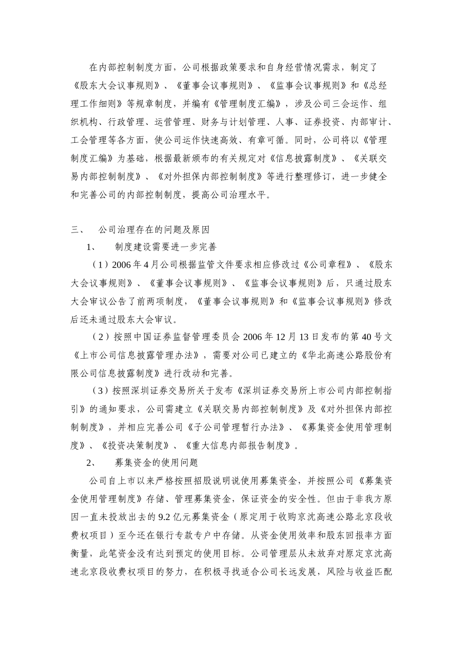 华北高速公路股份有限公司关于加强上市公司治理专项活..._第2页