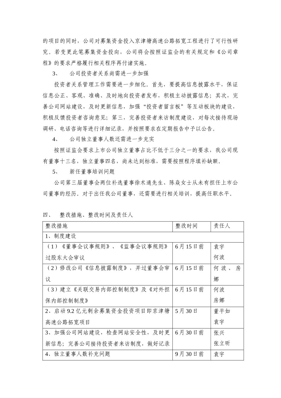 华北高速公路股份有限公司关于加强上市公司治理专项活..._第3页