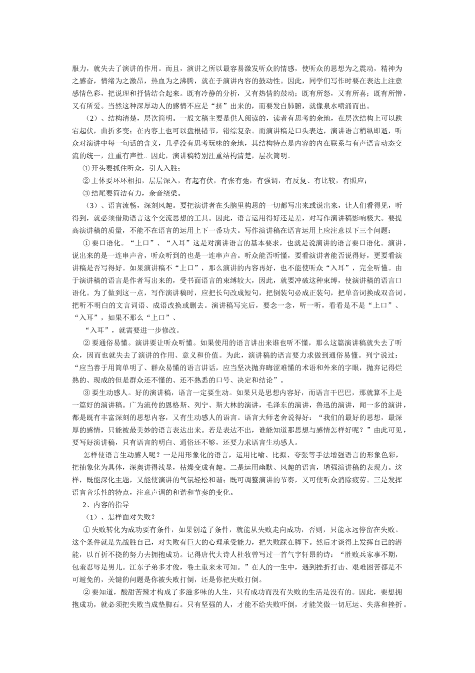 写作;口语交际演讲_第2页