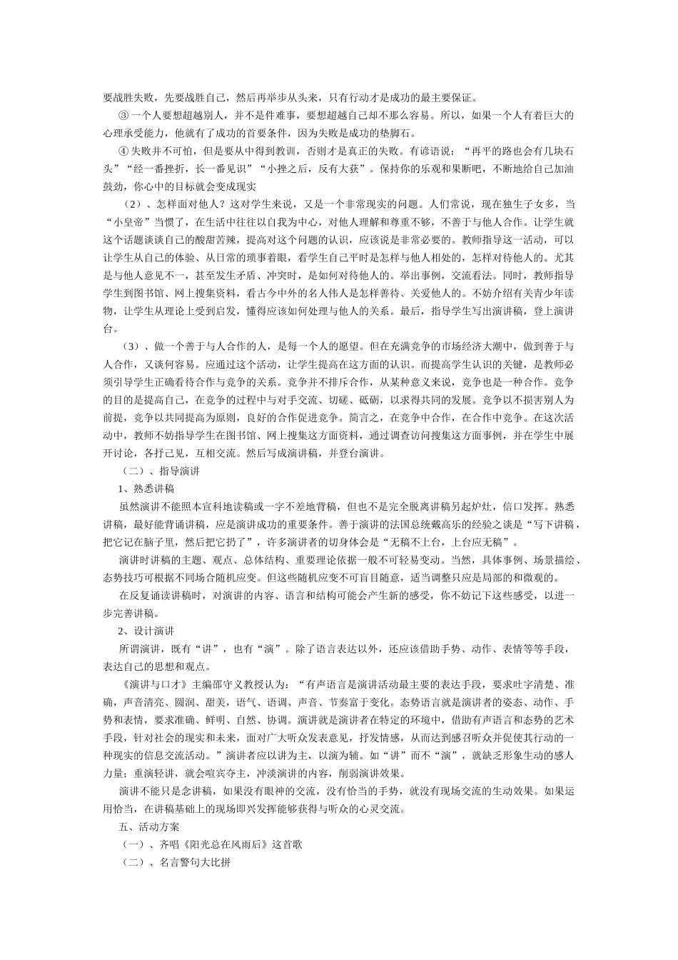 写作;口语交际演讲_第3页