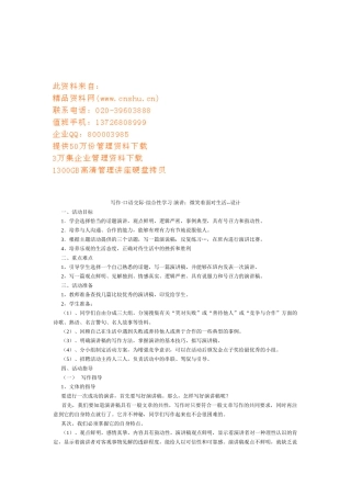 写作;口语交际演讲
