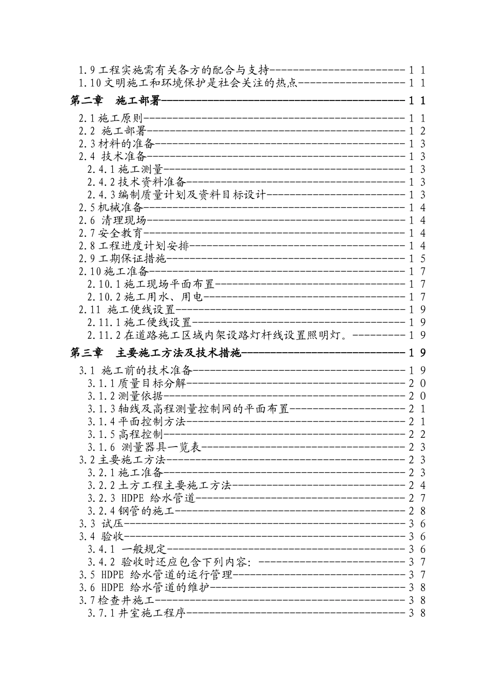 再生水管道施工组织设计(DOC59页)_第2页