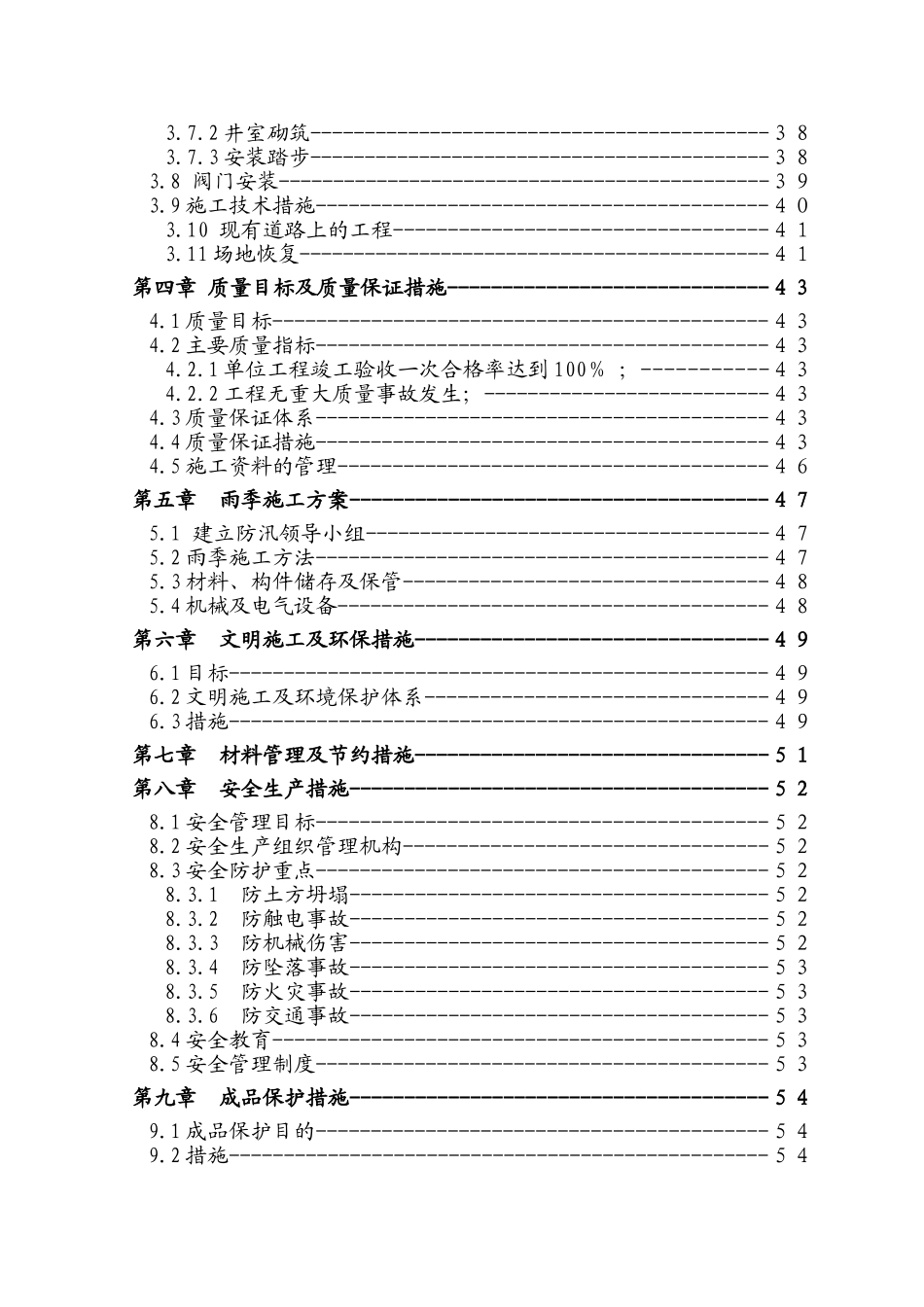 再生水管道施工组织设计(DOC59页)_第3页