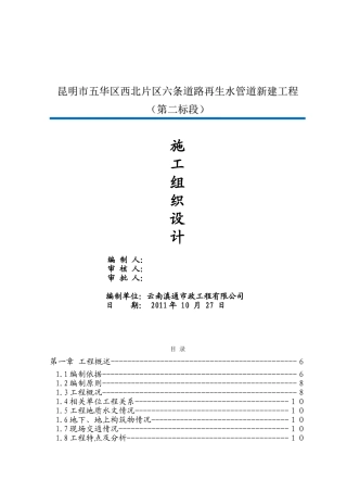 再生水管道施工组织设计(DOC59页)
