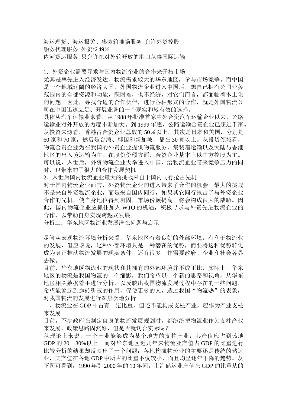 华东地区物流外部环境分析_第3页