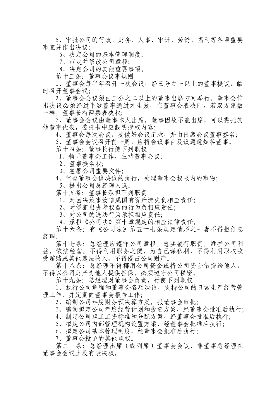 再生资源公司章程(DOC7页)_第2页