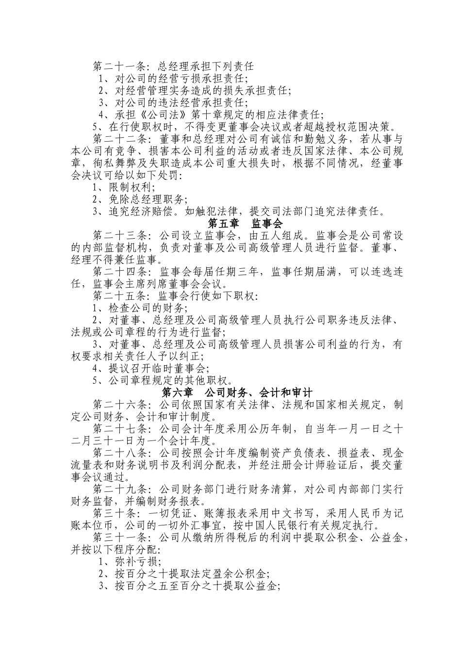 再生资源公司章程(DOC7页)_第3页