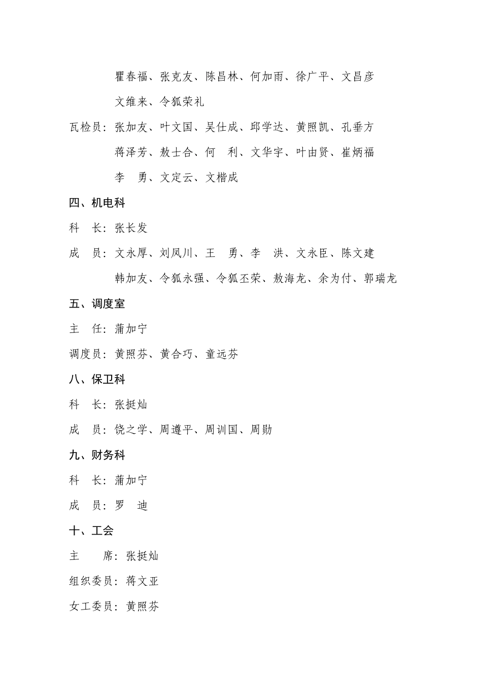 冬瓜凹煤矿安全管理制度汇编_第2页