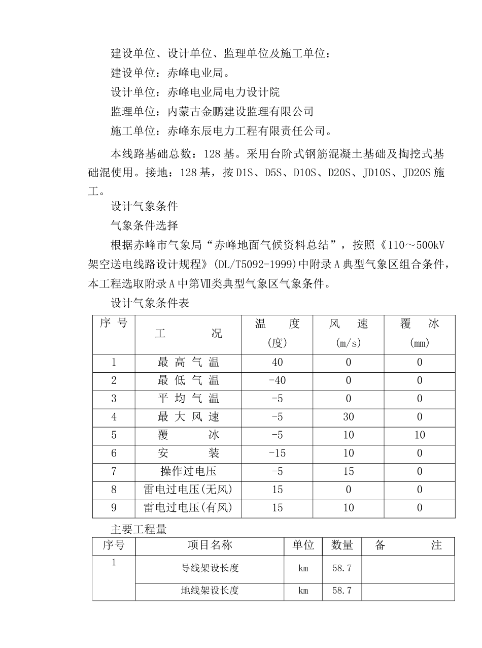 冬季混凝土基础施工措施_第3页