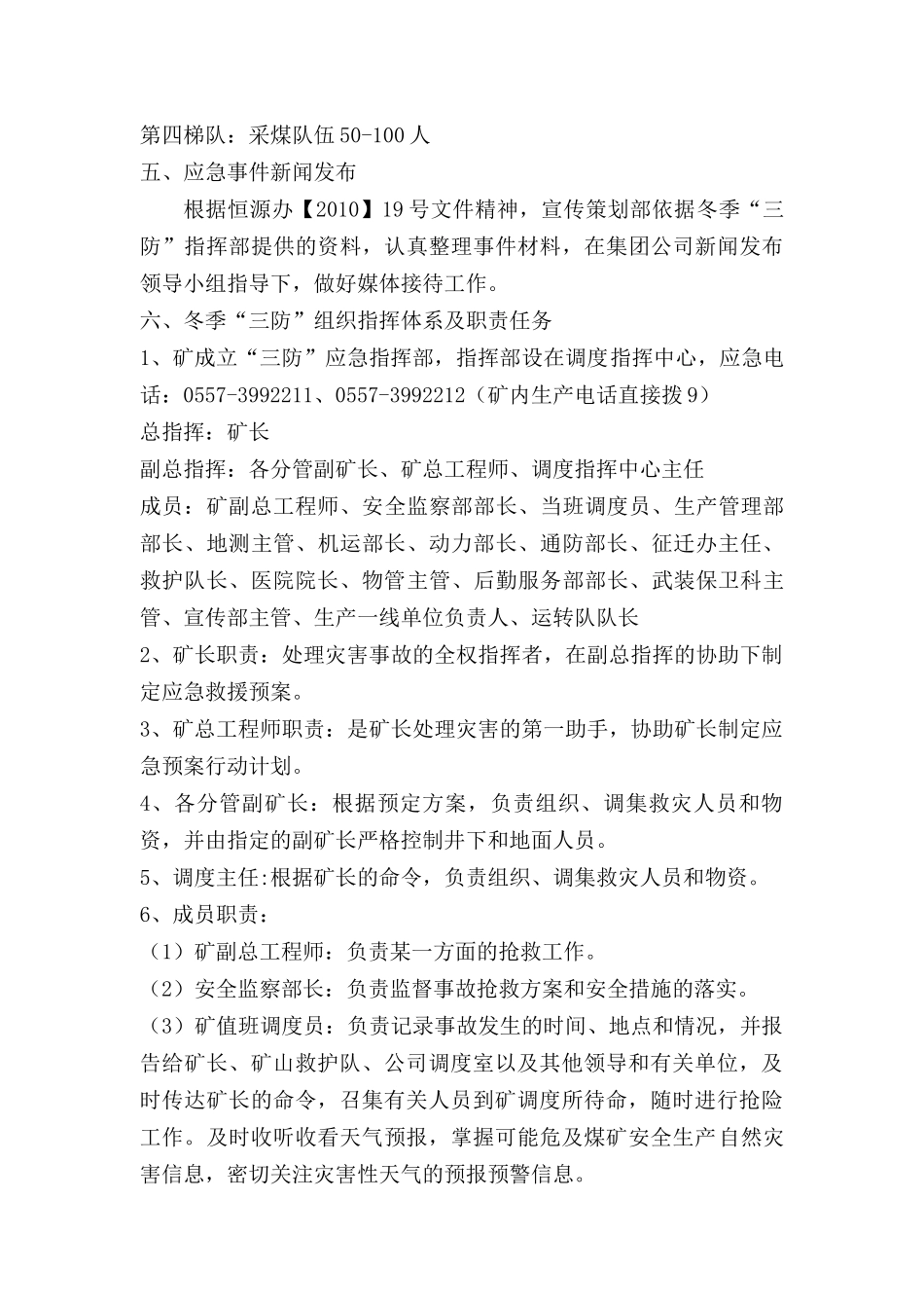 冬季三防应急预案_第3页