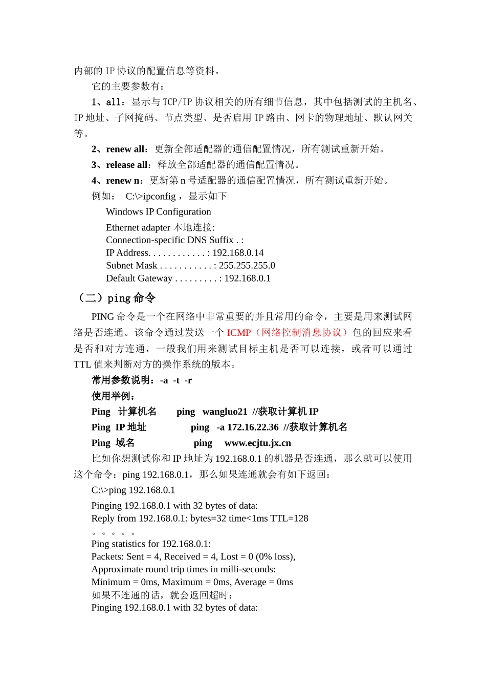 华东交大实验指导(新版-王长征)--cisco版本-打印2_第3页