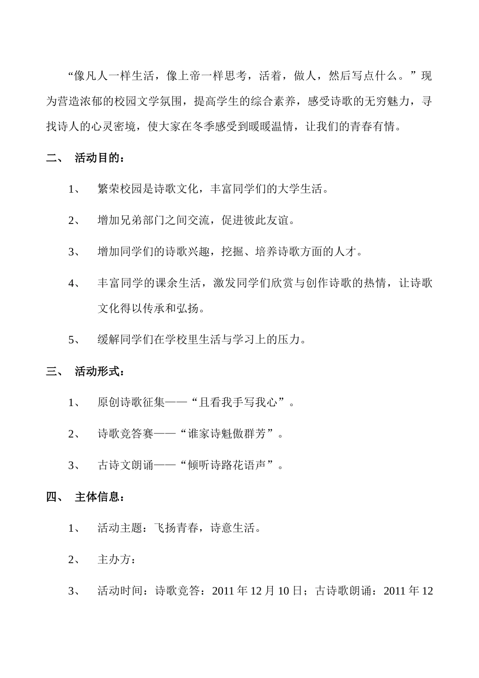 冬季诗会策划书_第2页