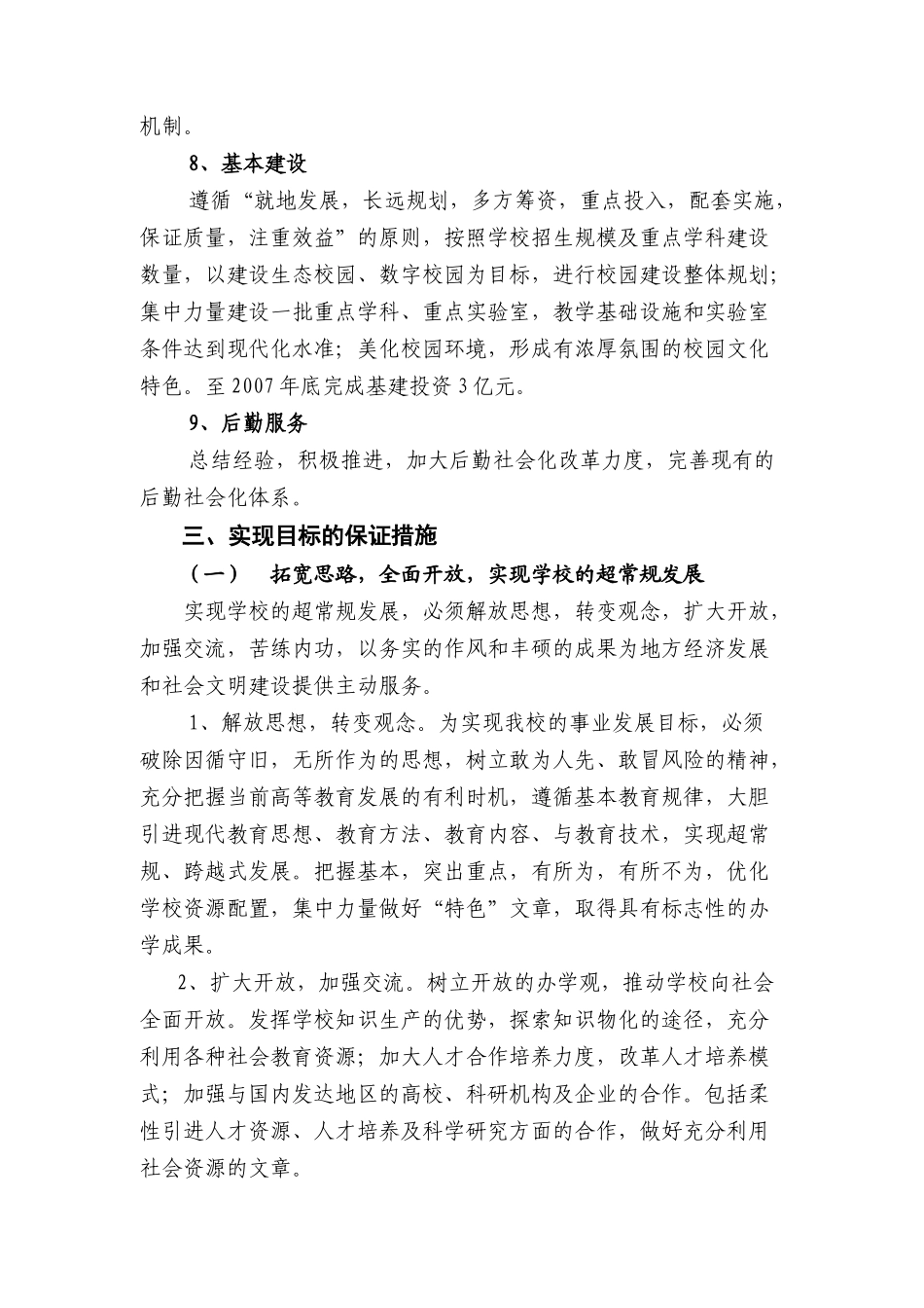 华东交通大学的发展战略规划_第3页