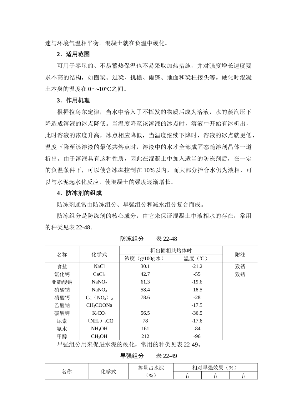 冬季施工 混凝土工程_第3页