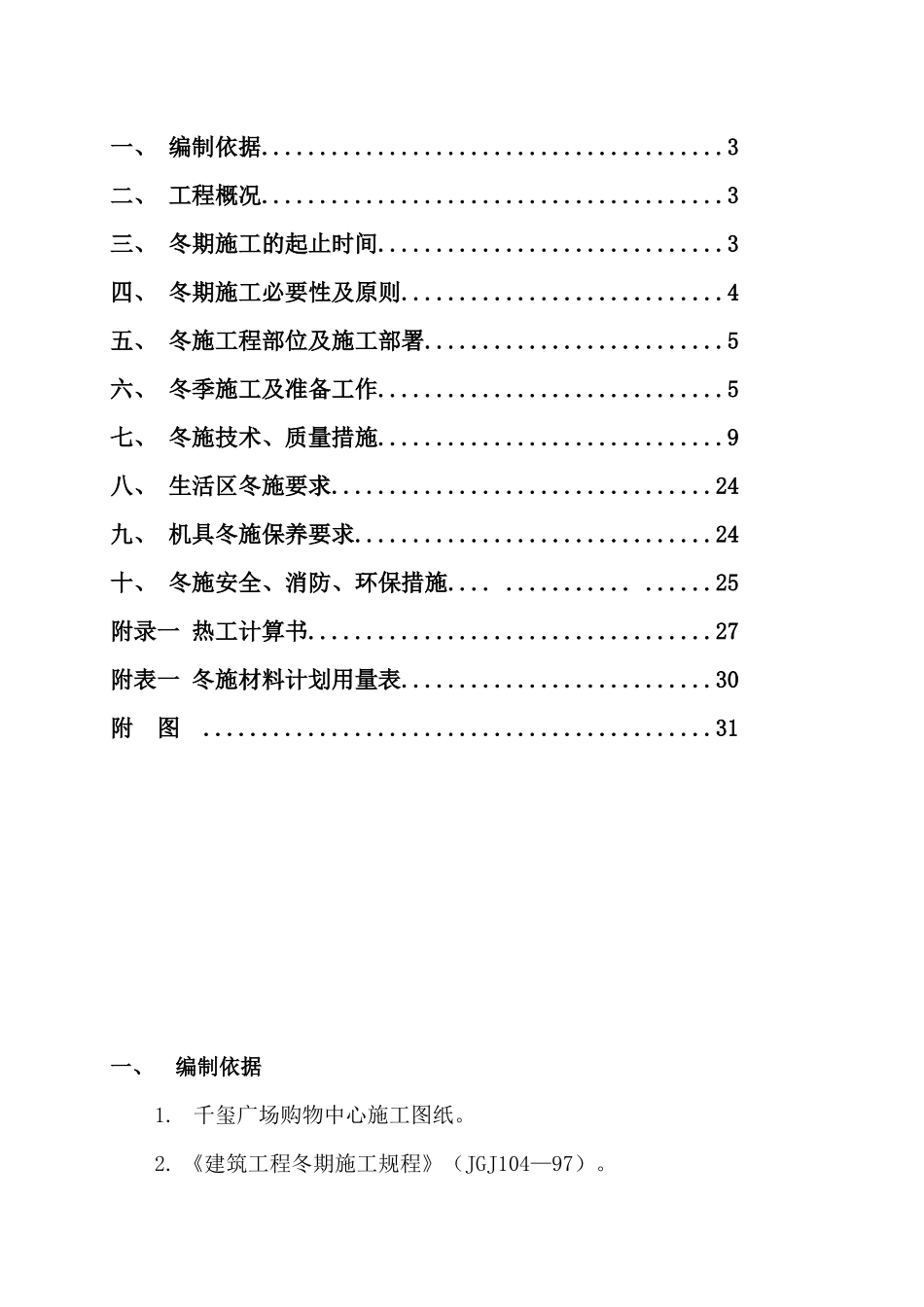 冬季施工[1]_第2页