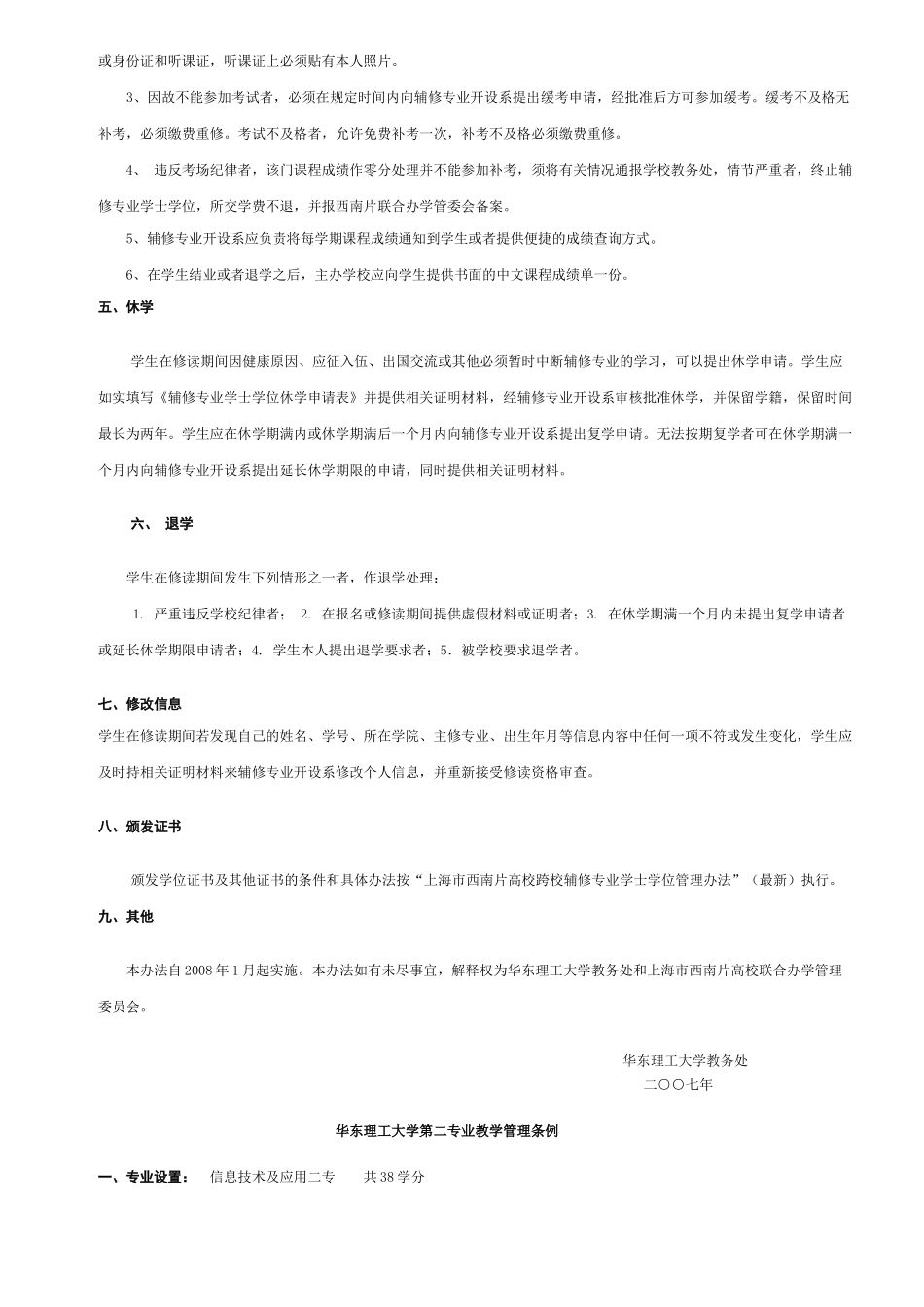华东理工大学辅修专业教学管理手册_第2页