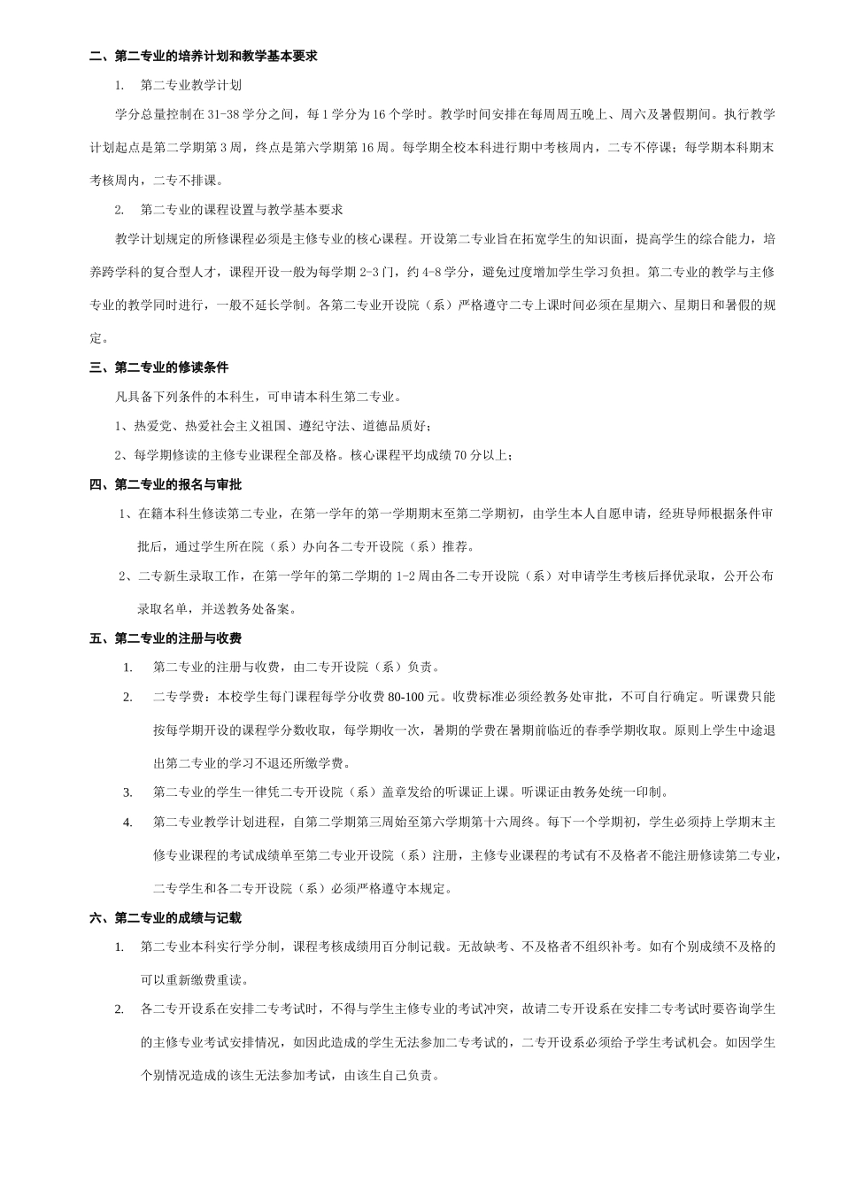 华东理工大学辅修专业教学管理手册_第3页