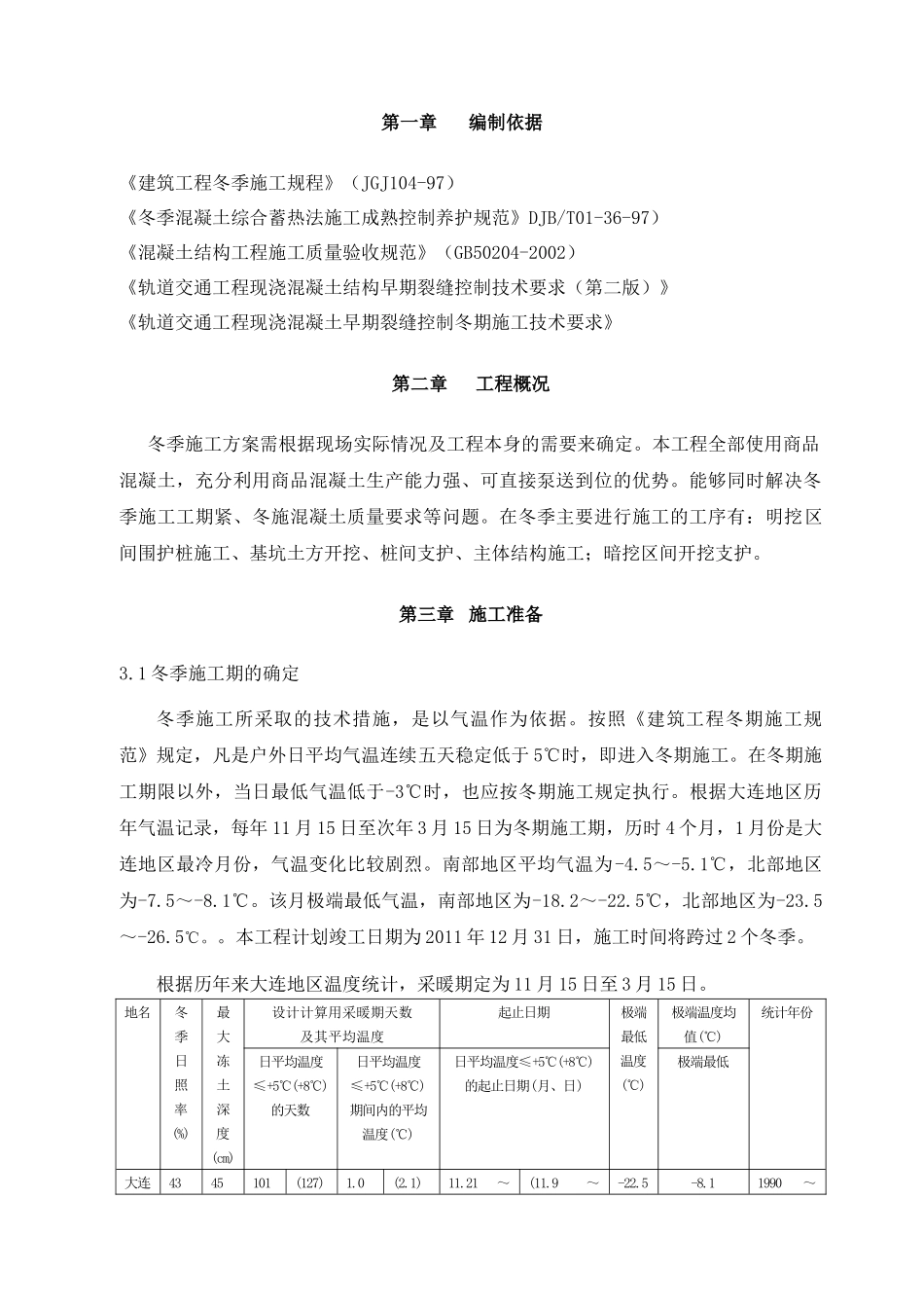 冬季施工118_第2页