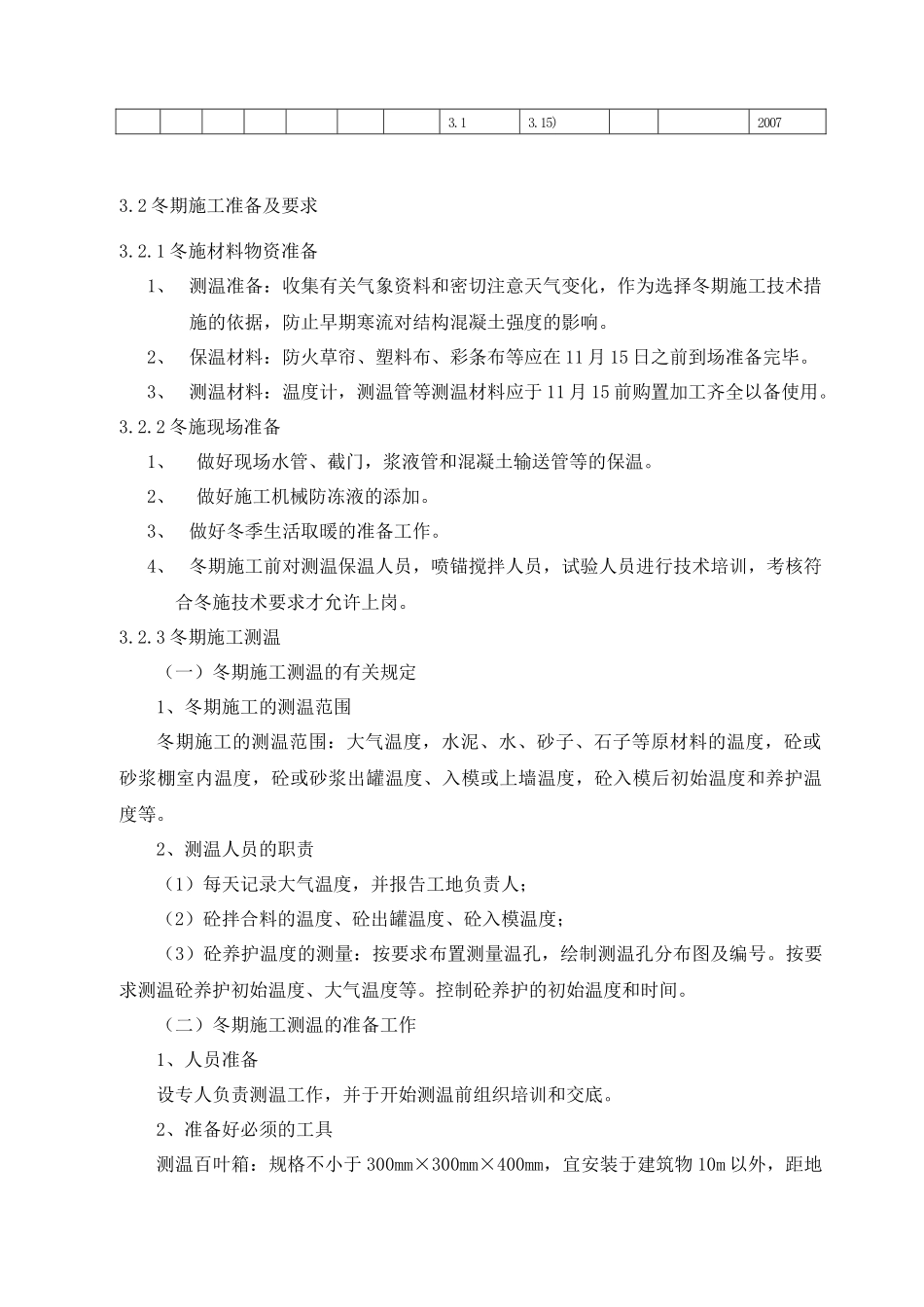 冬季施工118_第3页