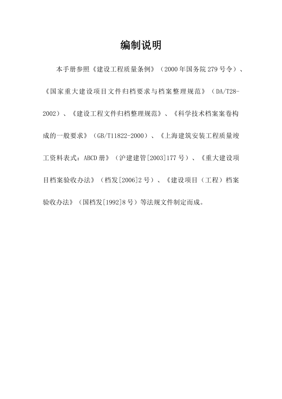 华东理工大学基建档案管理工作手册档案馆编制20_第3页