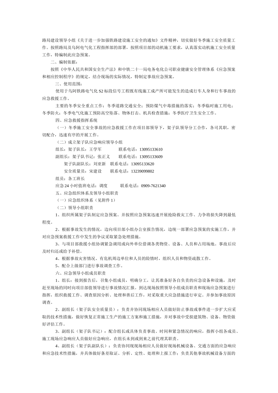 冬季施工安全应急预案_第2页