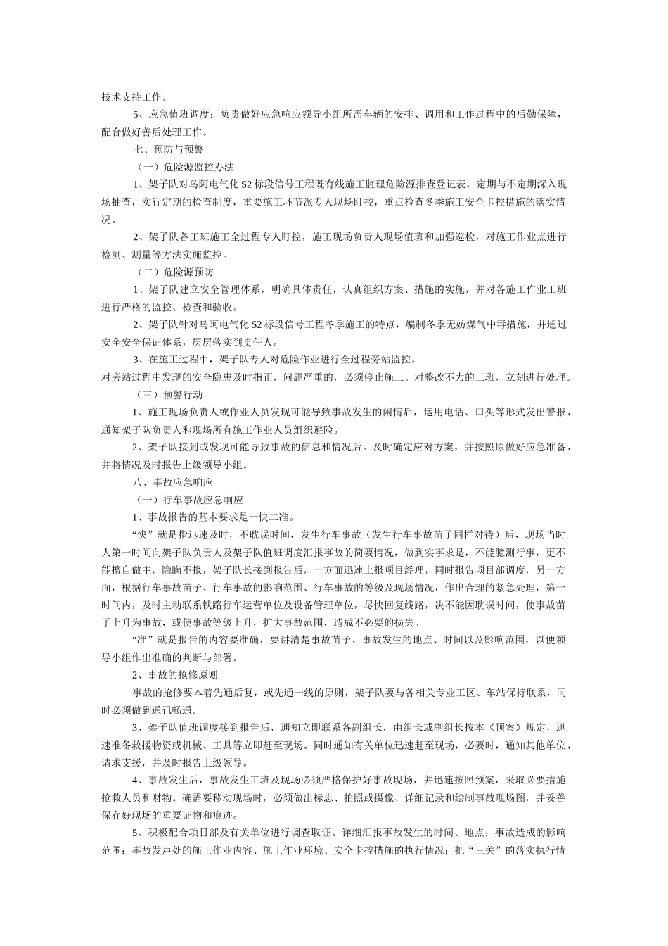 冬季施工安全应急预案_第3页